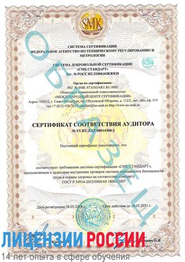 Образец сертификата соответствия аудитора №ST.RU.EXP.00014300-2 Нефтеюганск Сертификат OHSAS 18001